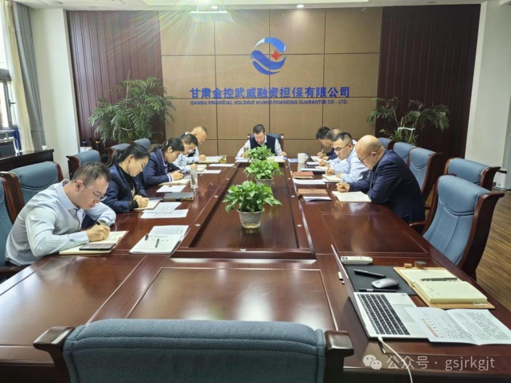 企業(yè)動(dòng)態(tài) | 金控武威擔(dān)保深化“三抓三促”行動(dòng) 實(shí)現(xiàn)業(yè)務(wù)發(fā)展新增長