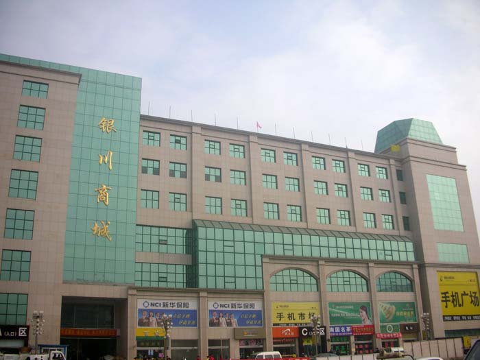 銀川商城